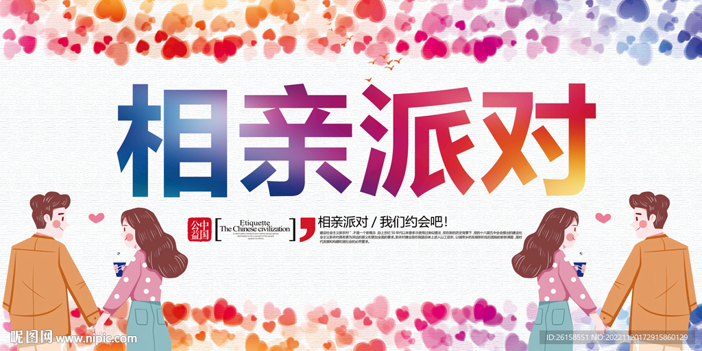 相亲