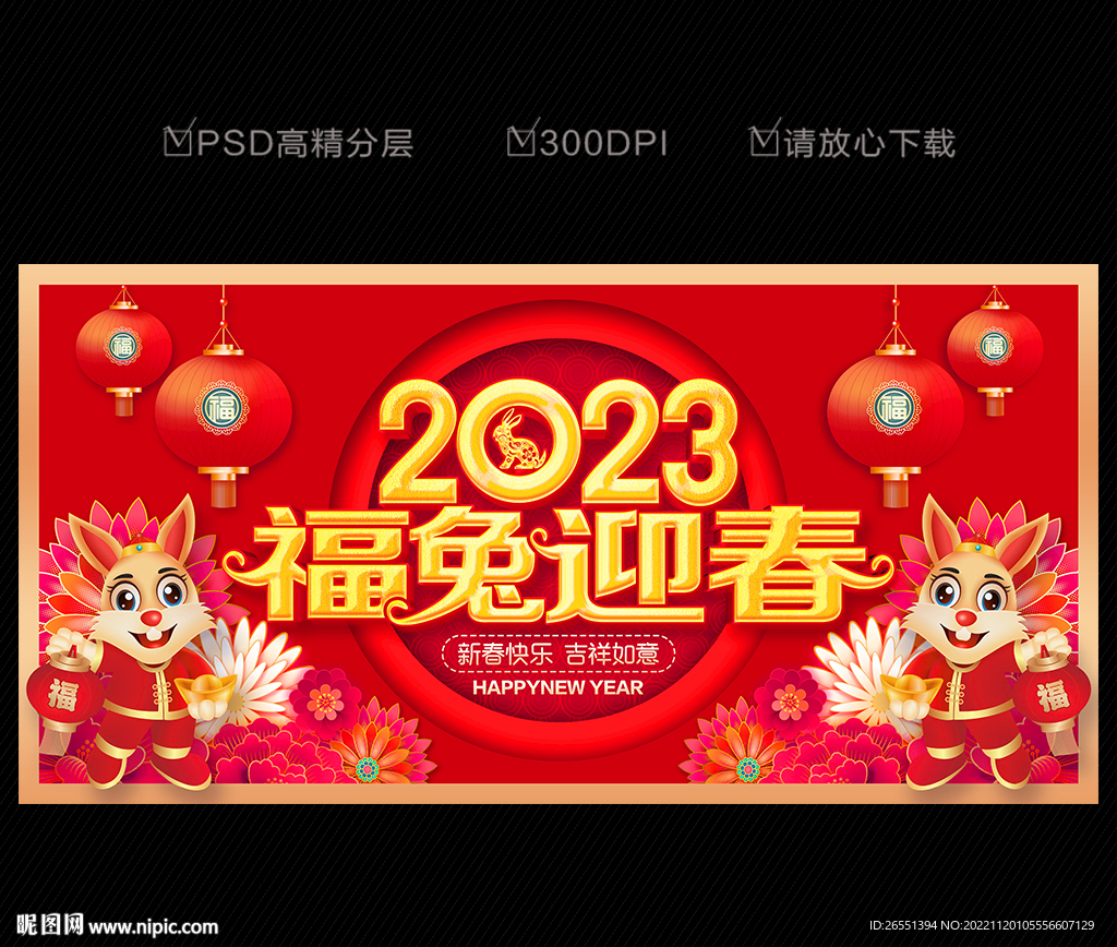 兔年春节海报