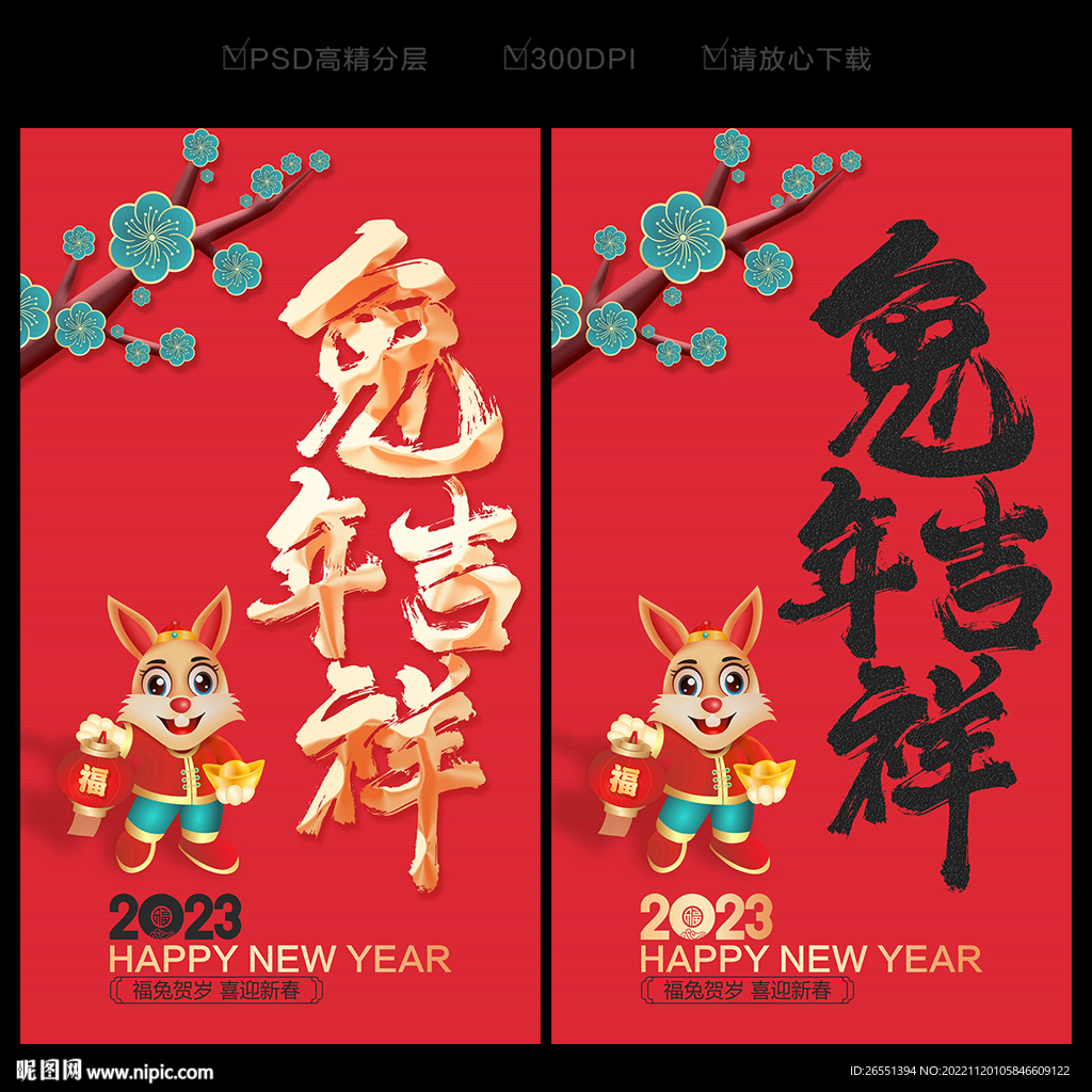 兔年海报
