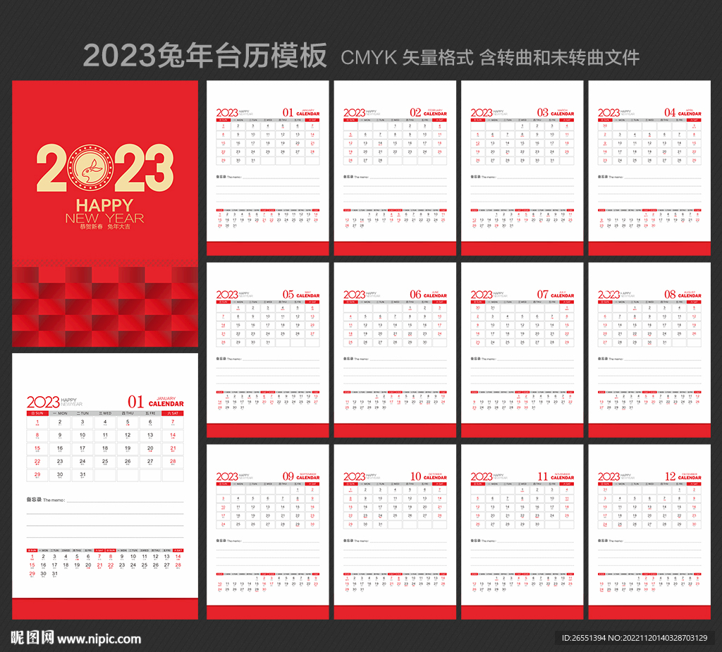 2023年台历