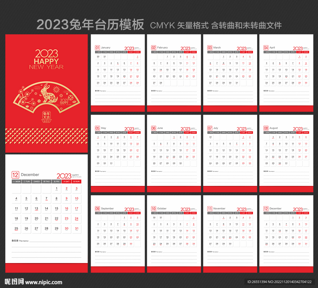 2023年台历