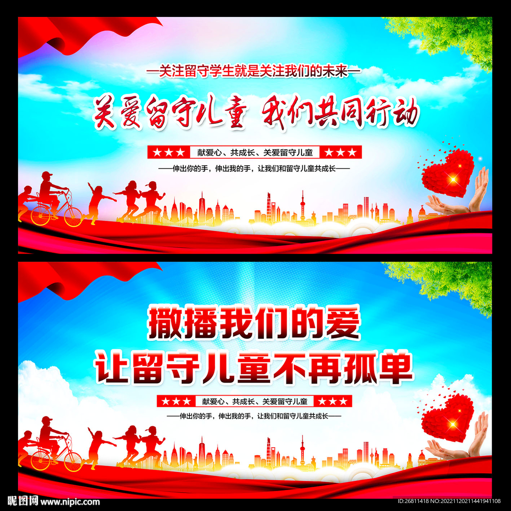 关爱儿童