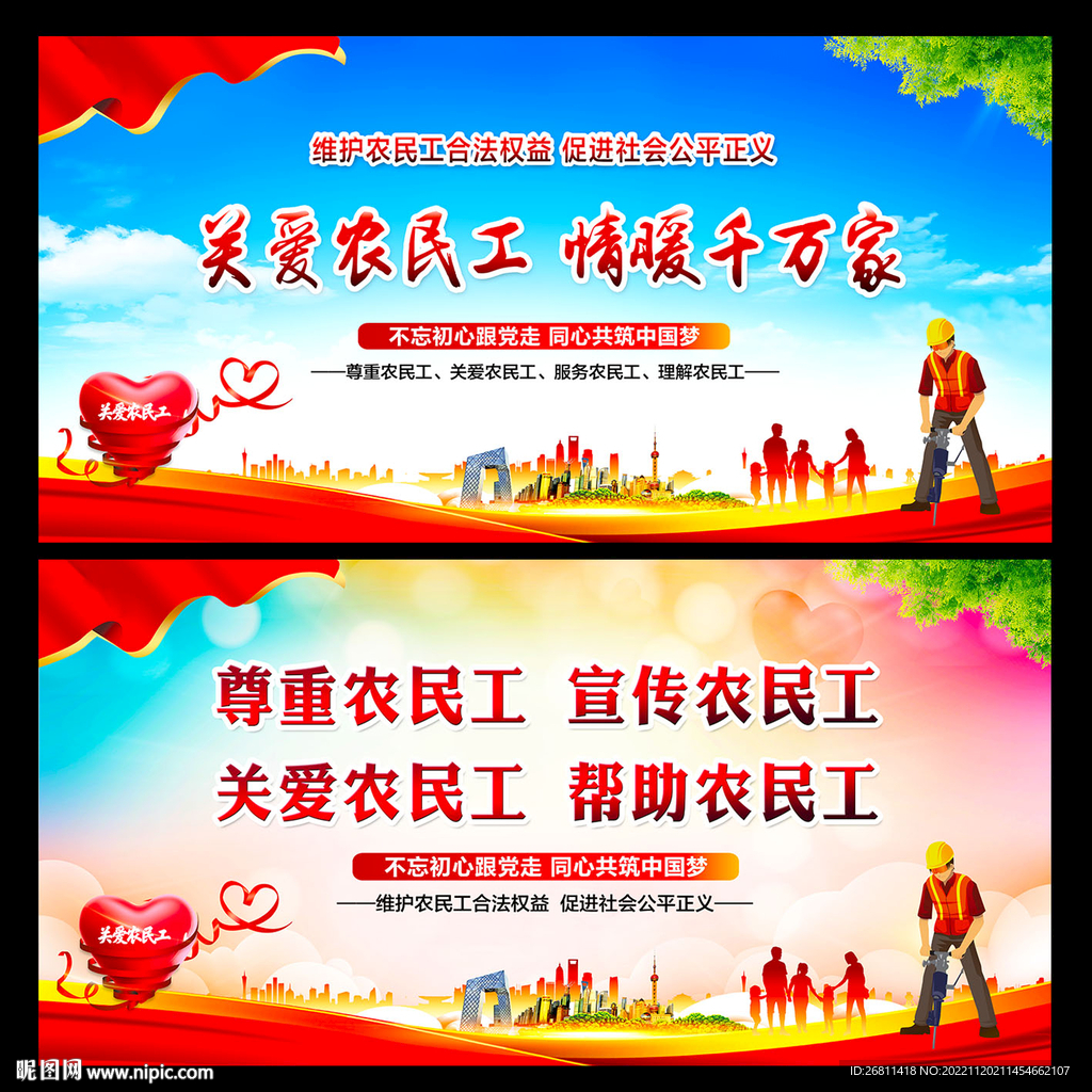 关爱农民工