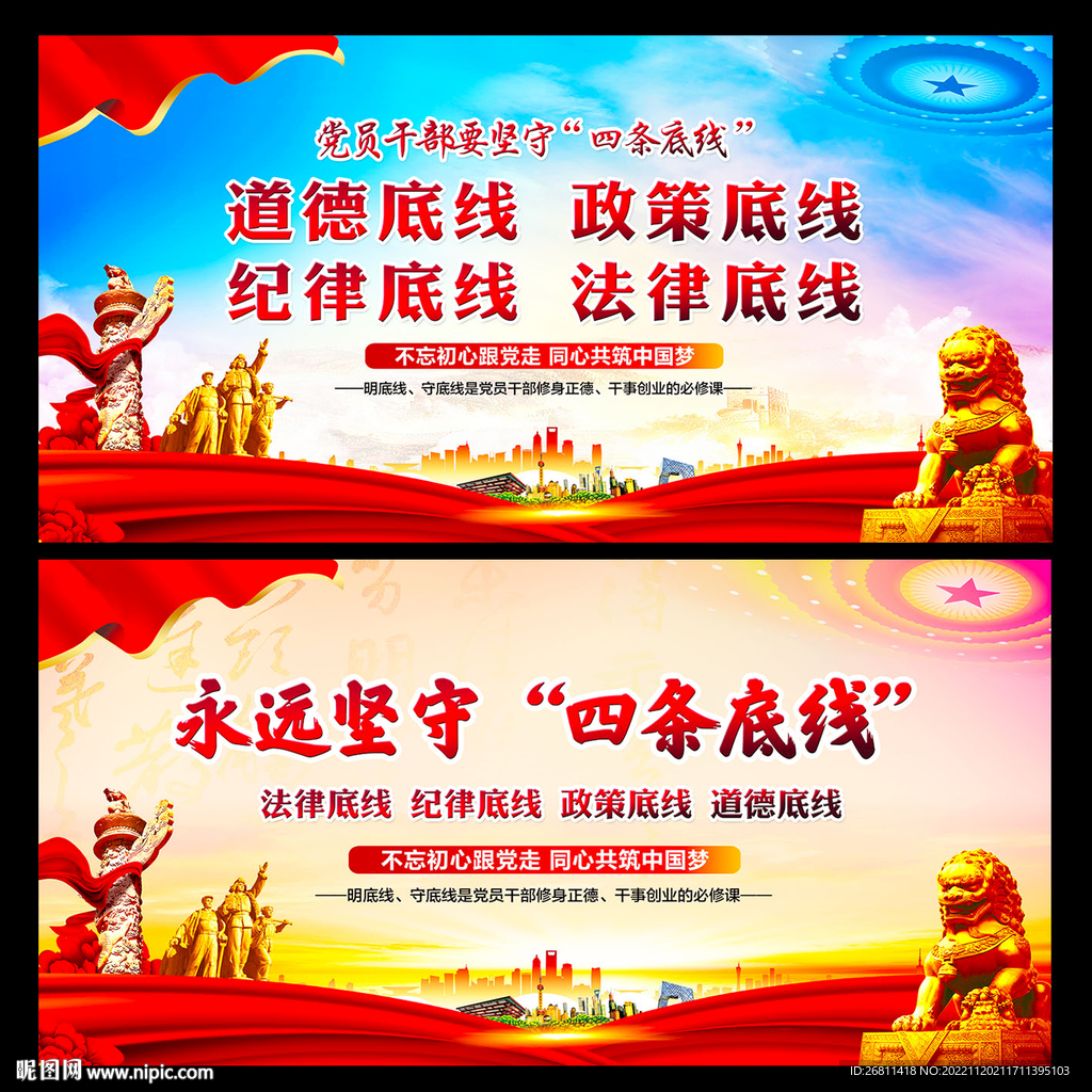 四条底线