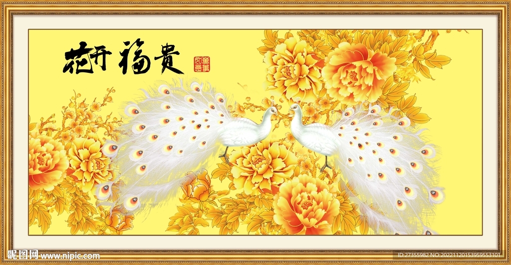 花开富贵孔雀图