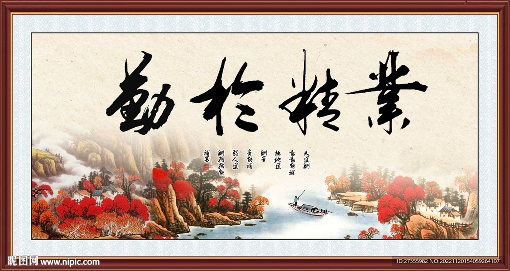 业精于勤