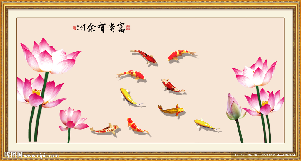 荷花九鱼图