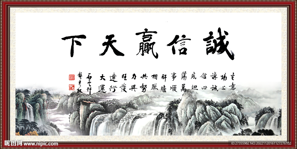 诚信赢天下