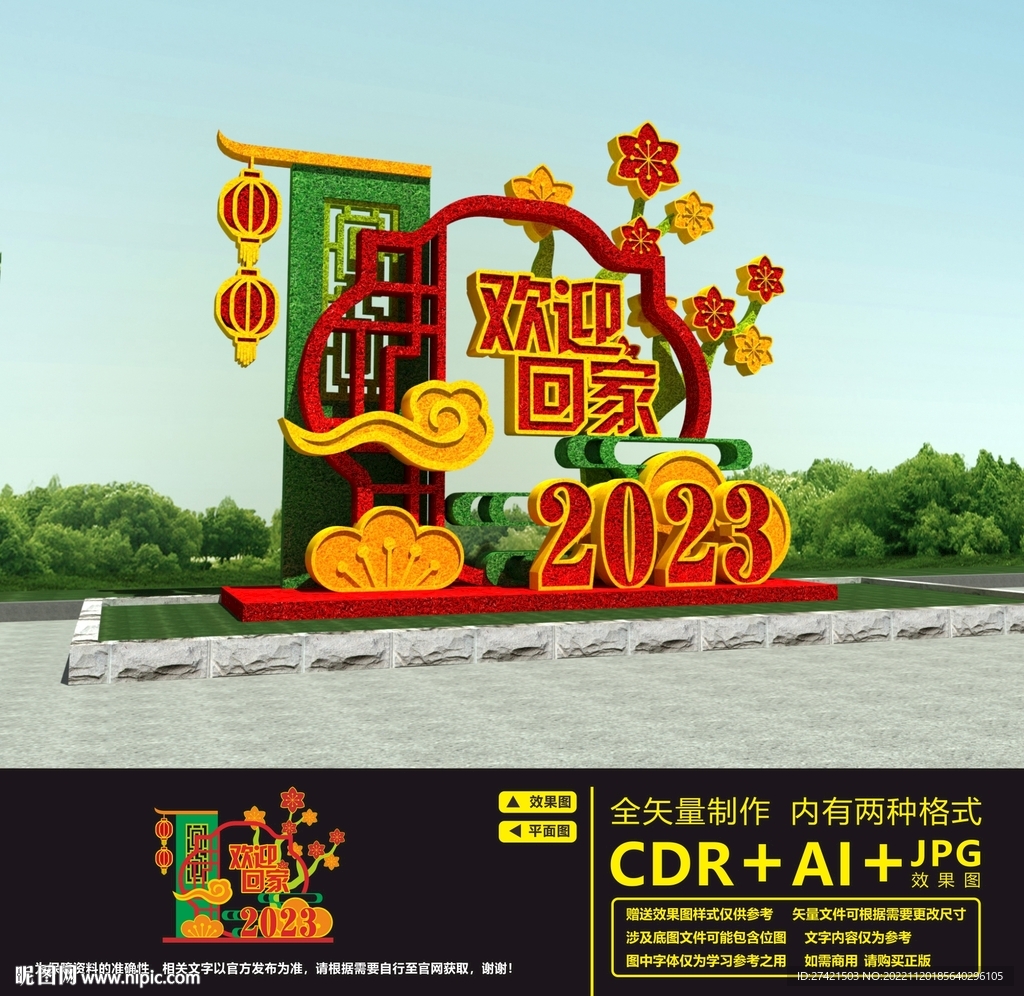 新年绿雕