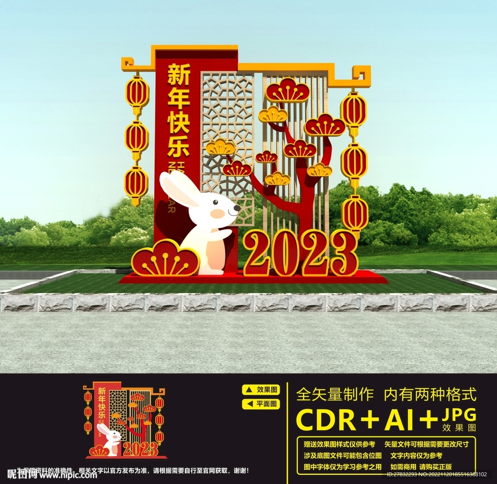 兔年美陈设计