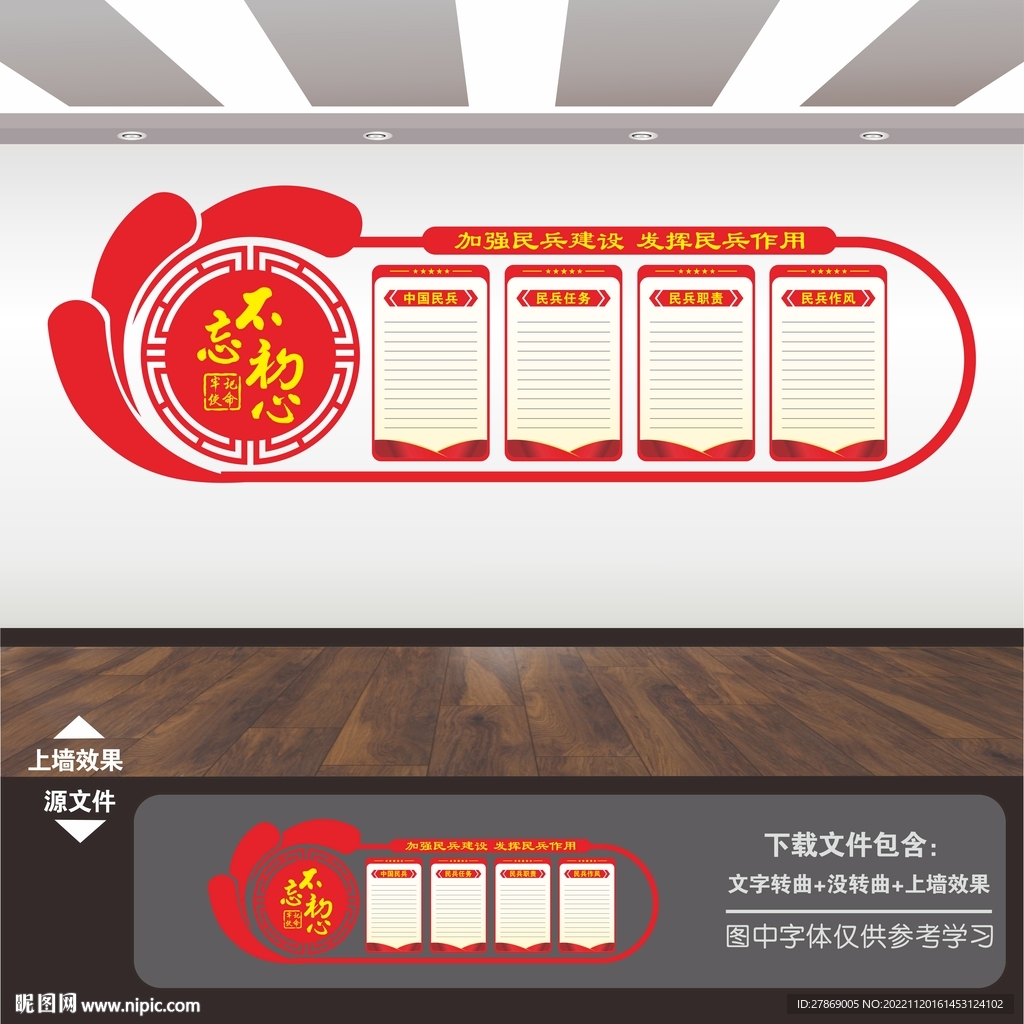 民兵之家文化墙