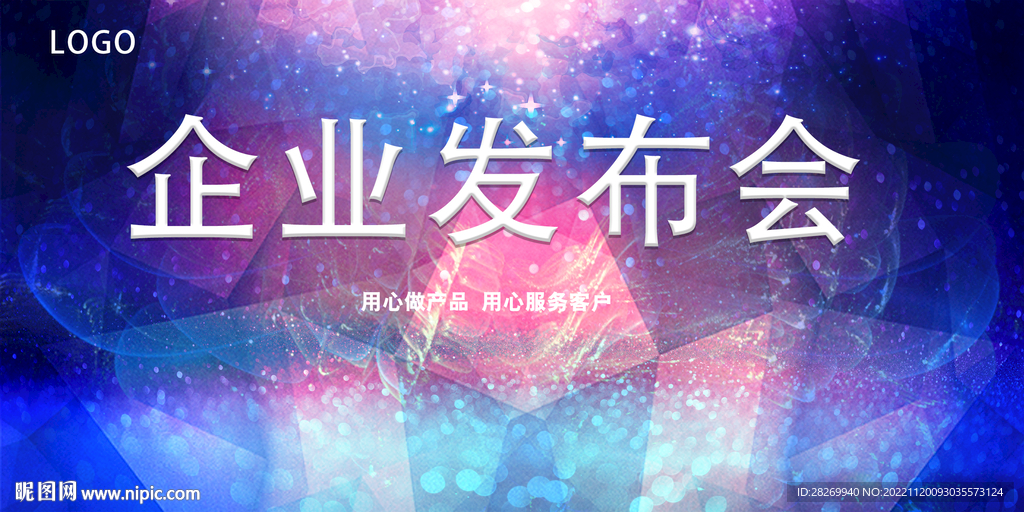 发布会