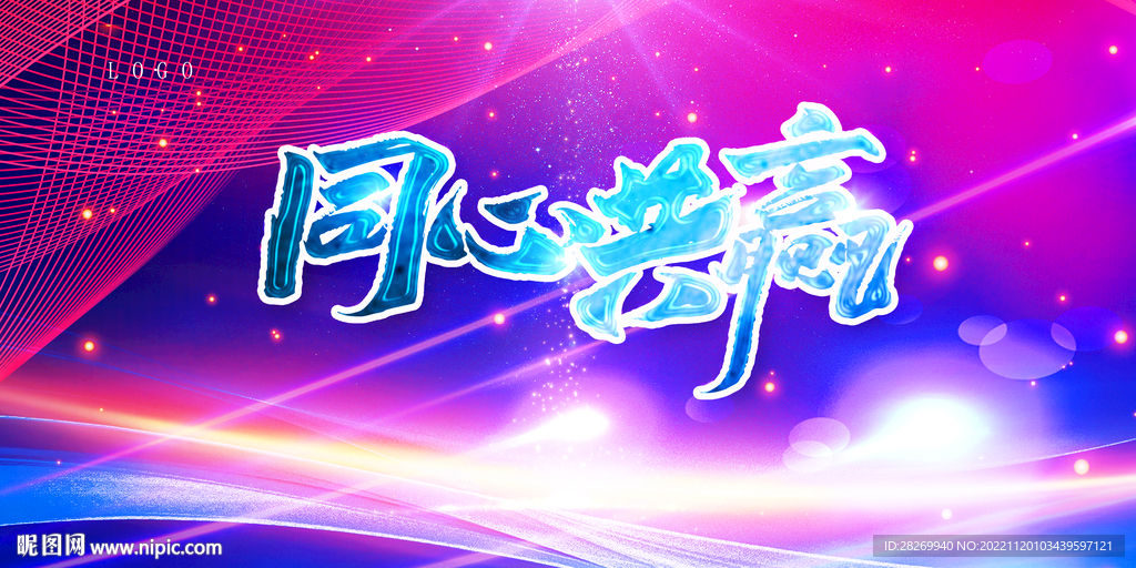 年会盛典