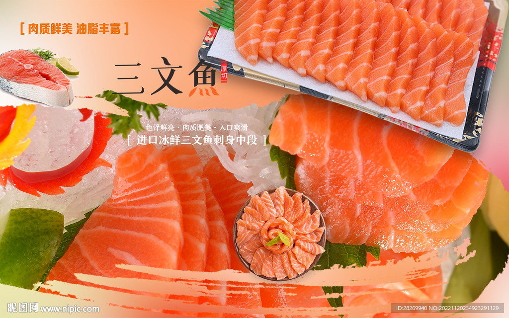 三文鱼 