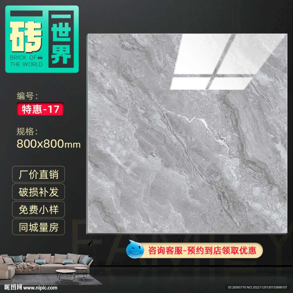 瓷砖主图SKU模板