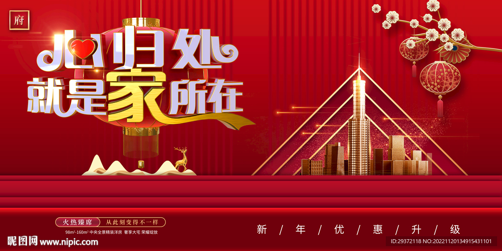 大气2023新年房地产欢迎回家