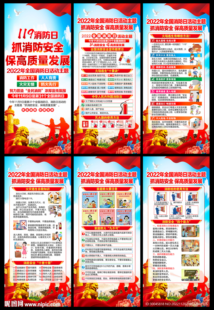 消防日展架
