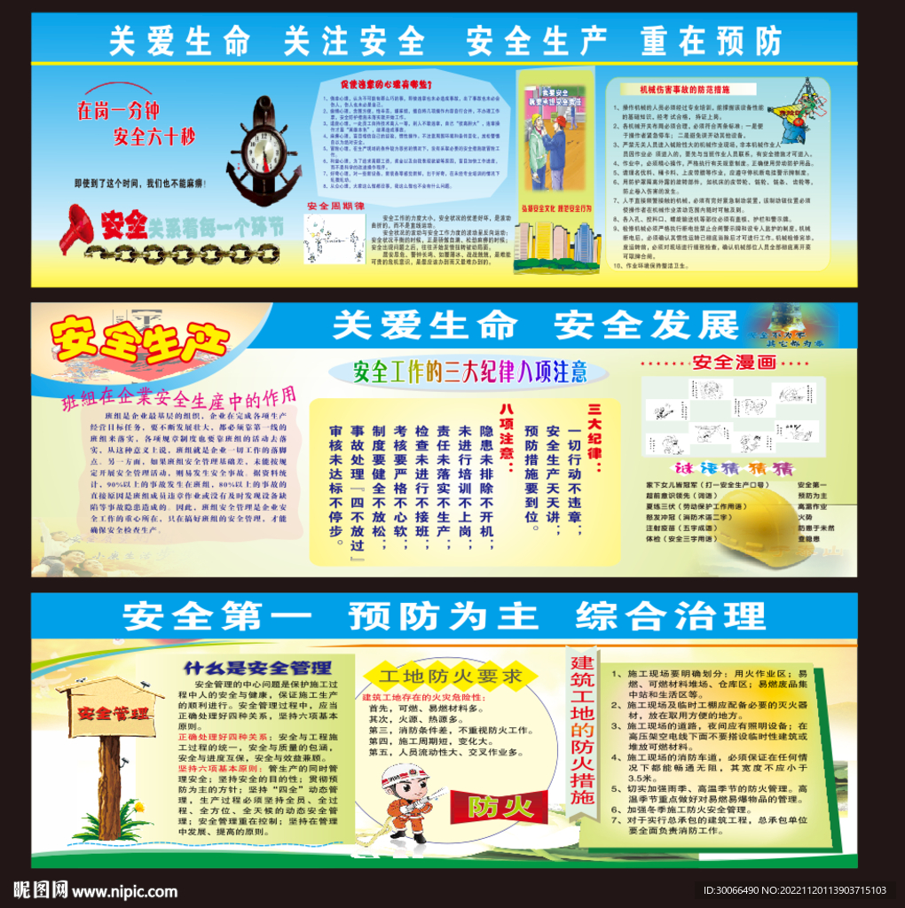 质量安全漫