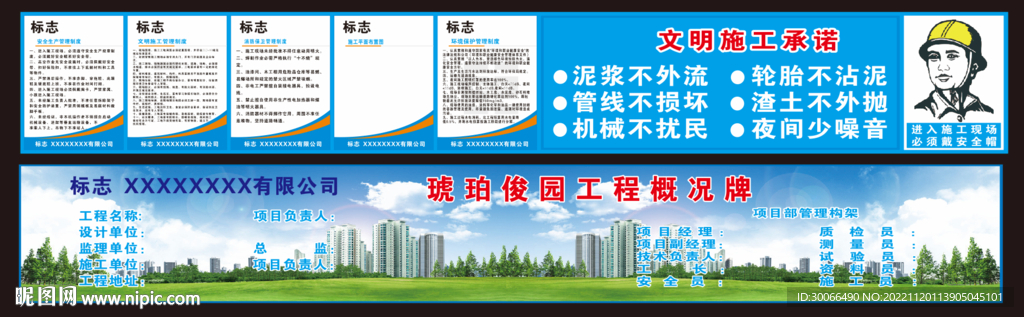 文明施工承诺