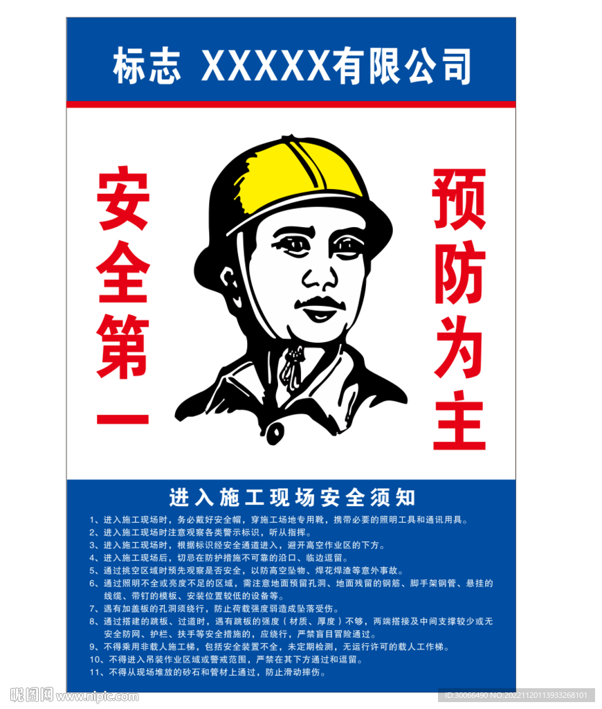 入场须知