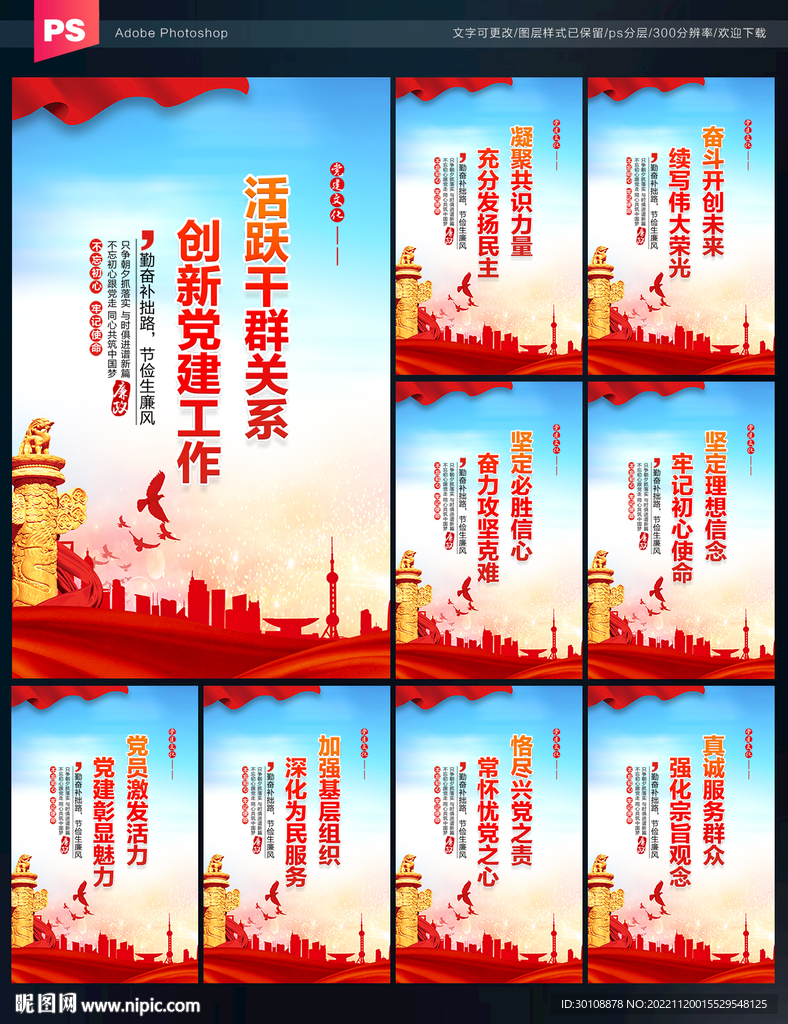党建标语