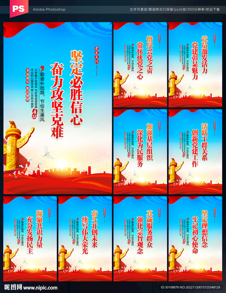 党建标语