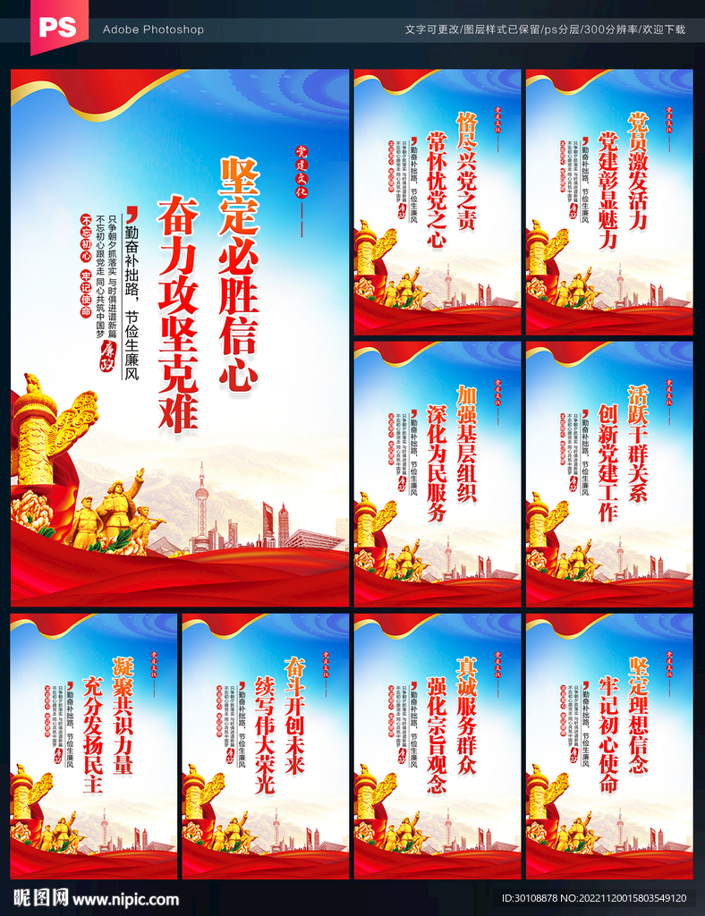 党建文化标语