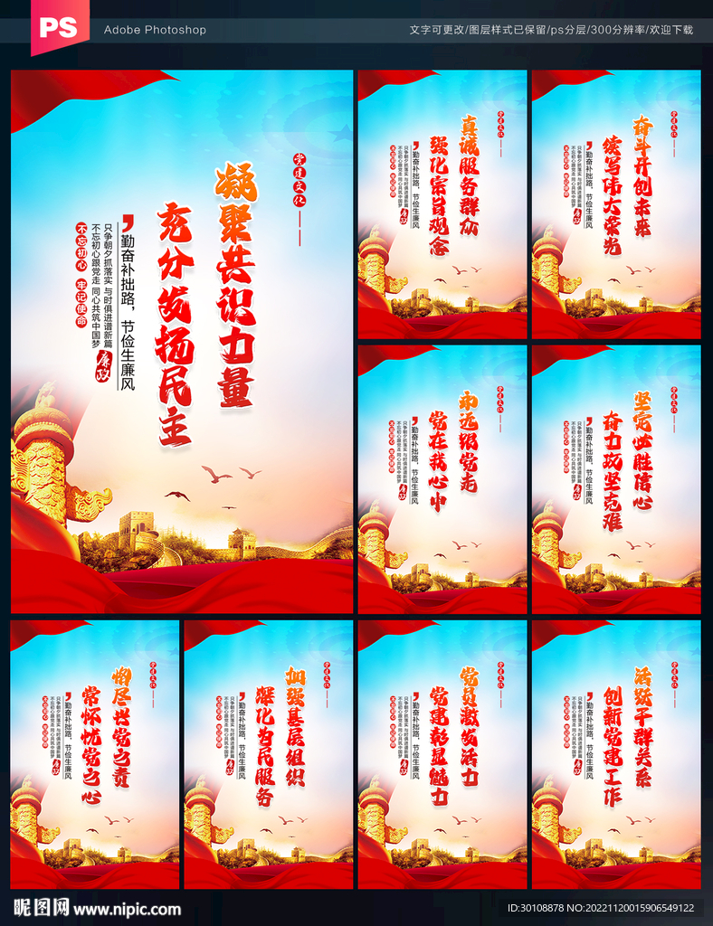 党建标语