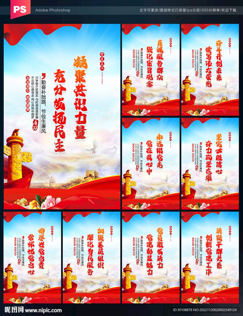 党建宣传标语
