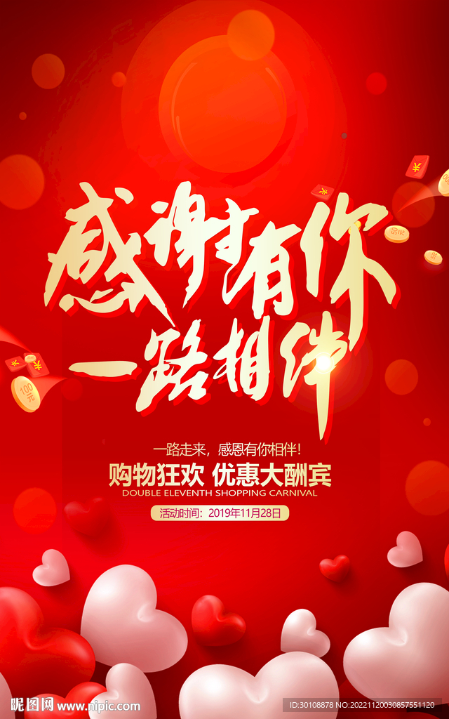 感恩节促销