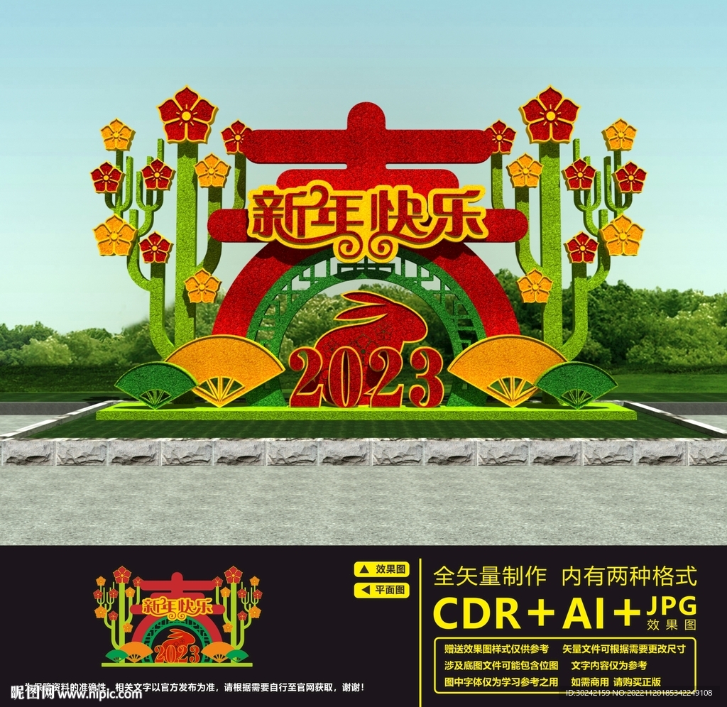 春节绿植雕塑
