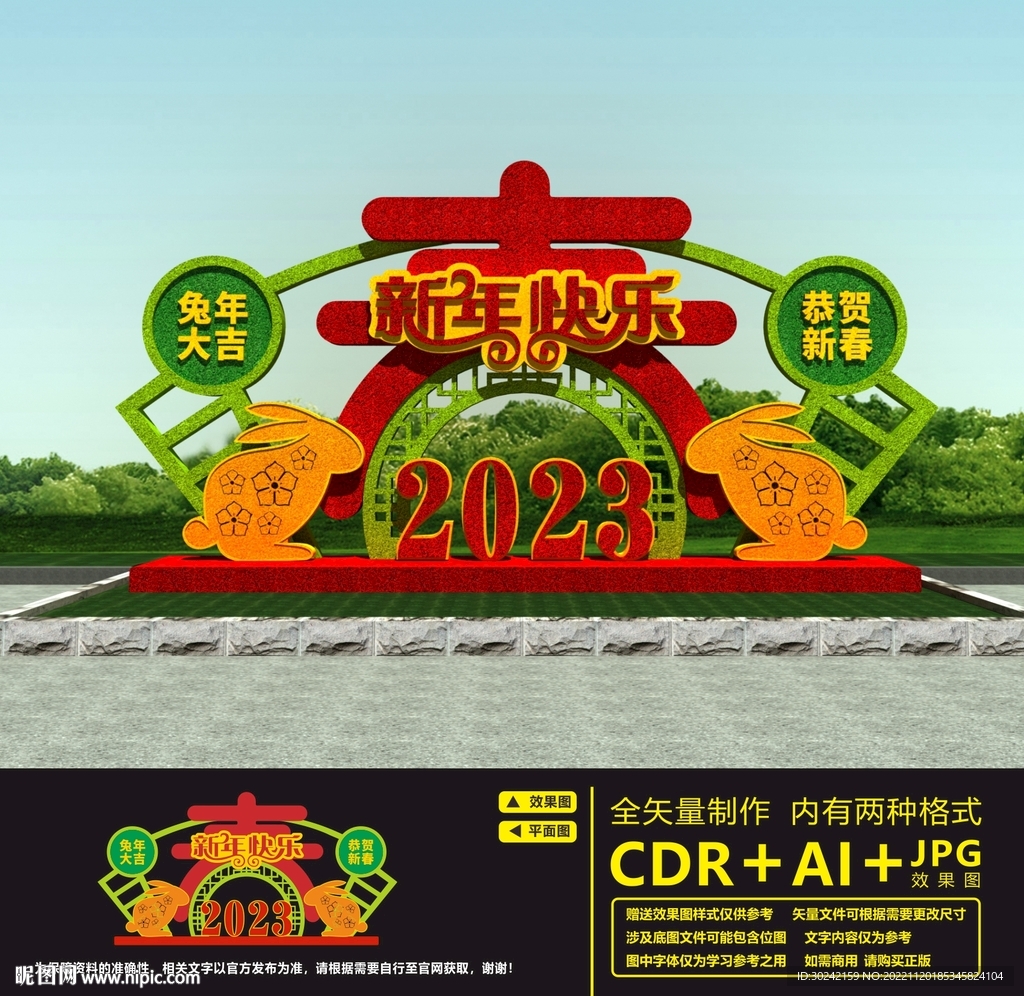 新年花坛绿雕
