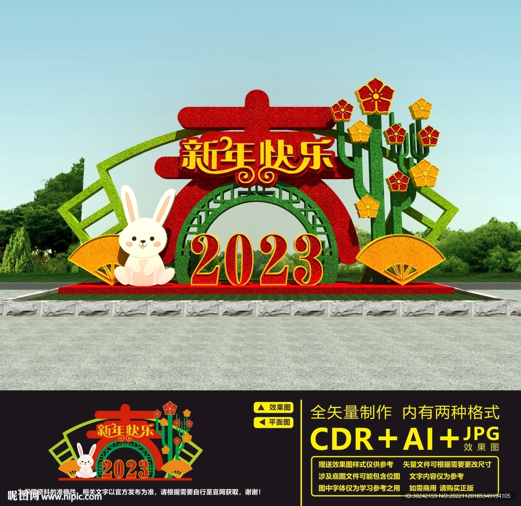 2023新年花坛