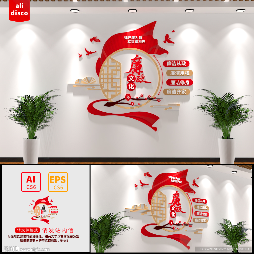 廉政文化墙