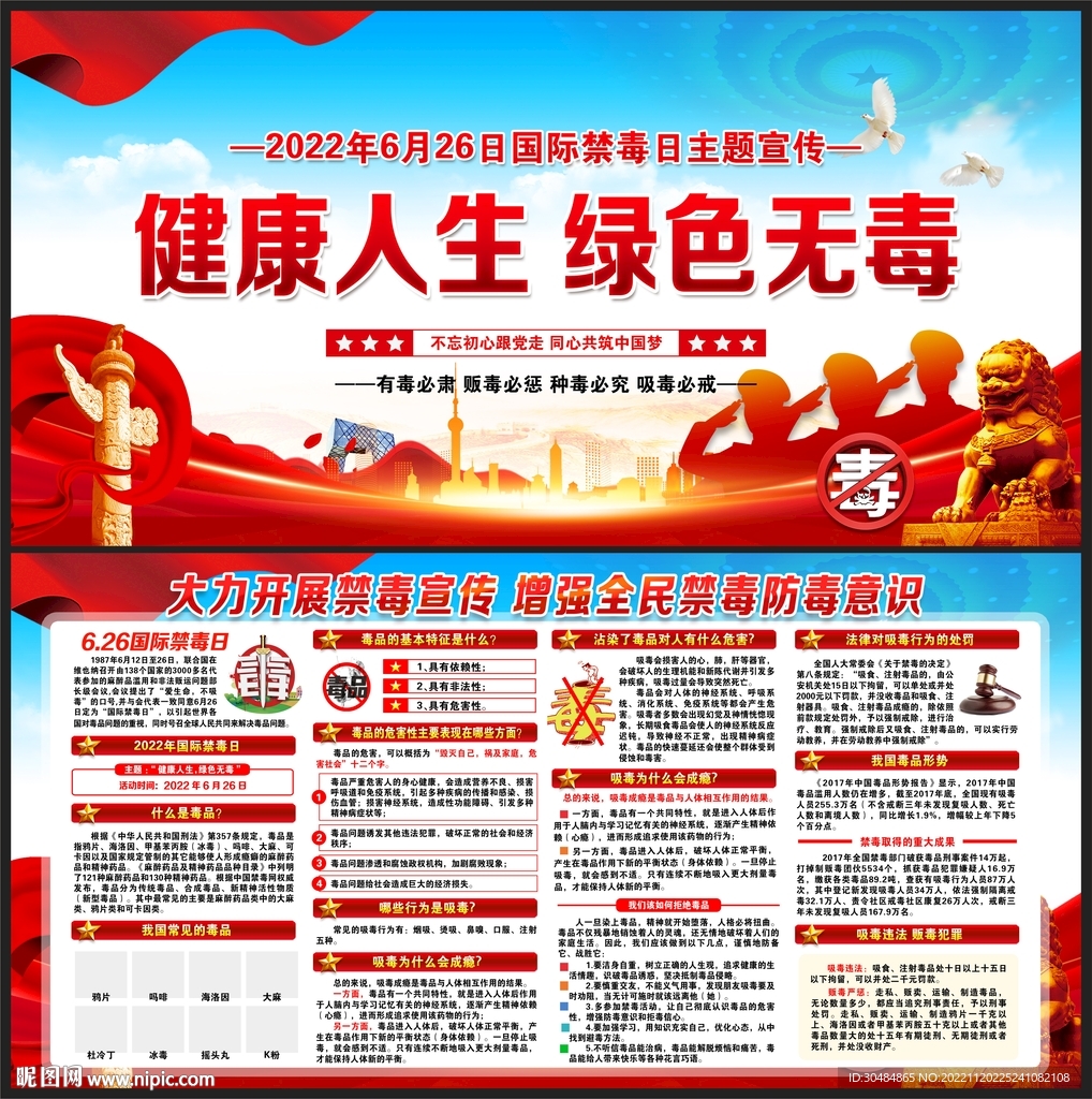 禁毒