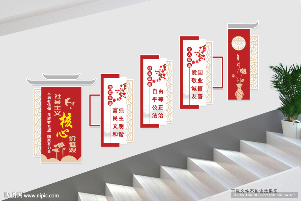 价值观楼道
