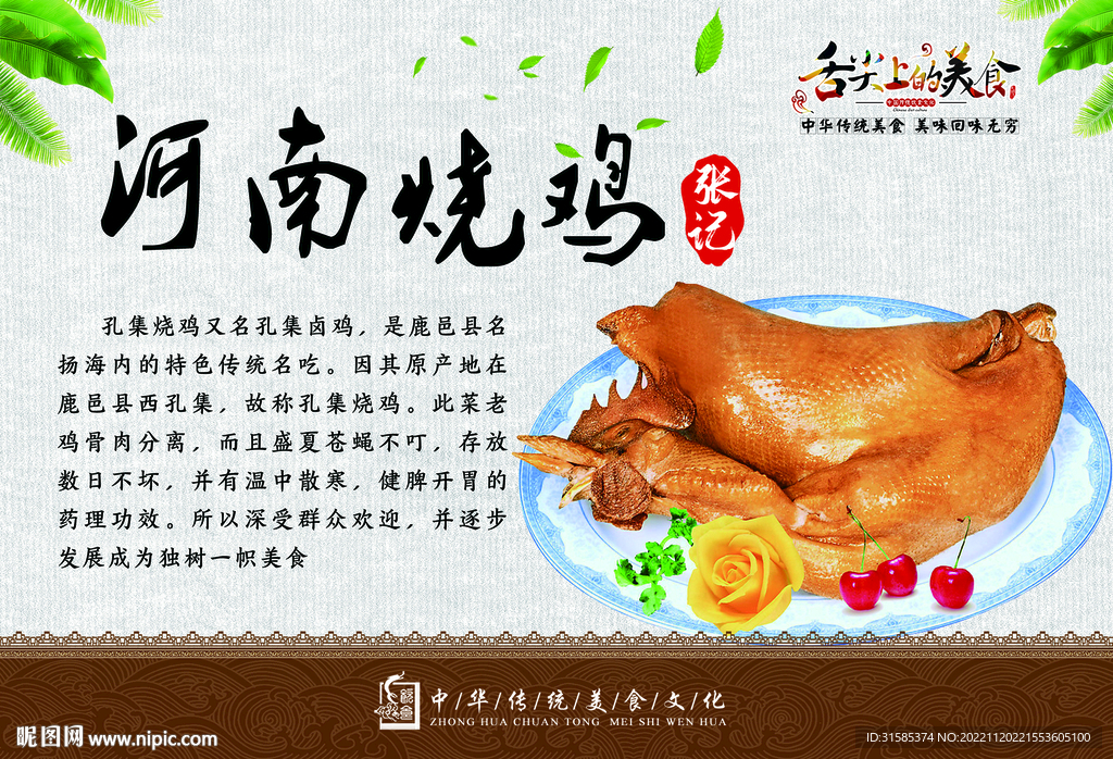 周口烧鸡河南烧鸡