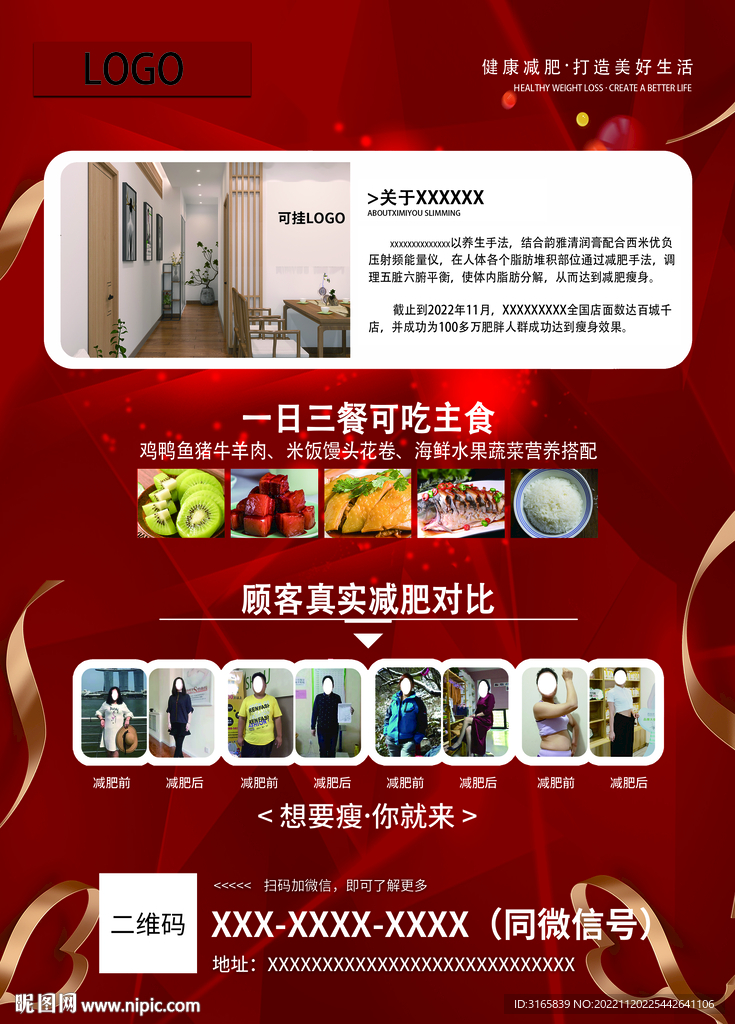 瘦身减肥DM单A4可印刷