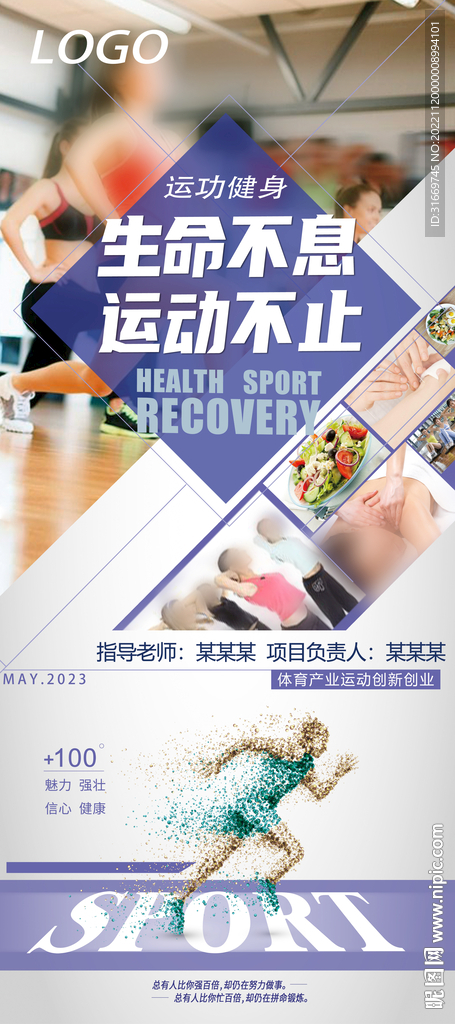 运动展板 易拉宝海报