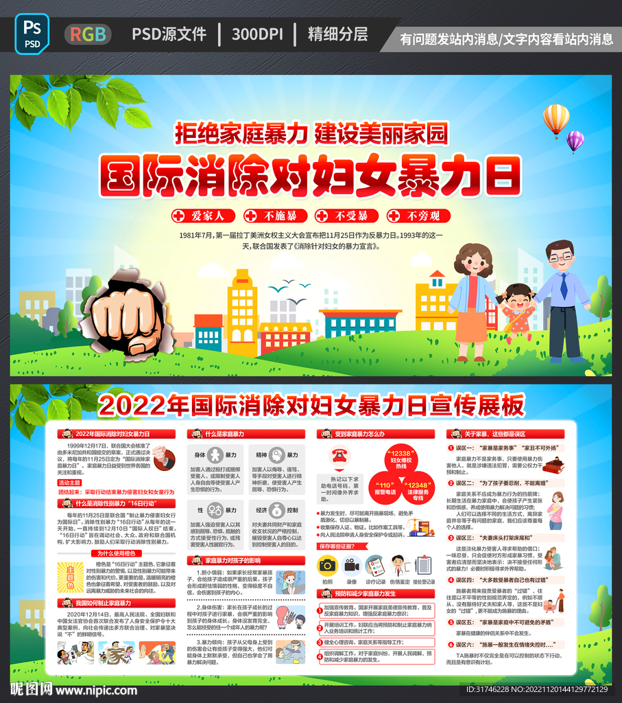 2022年消除对妇女暴力日