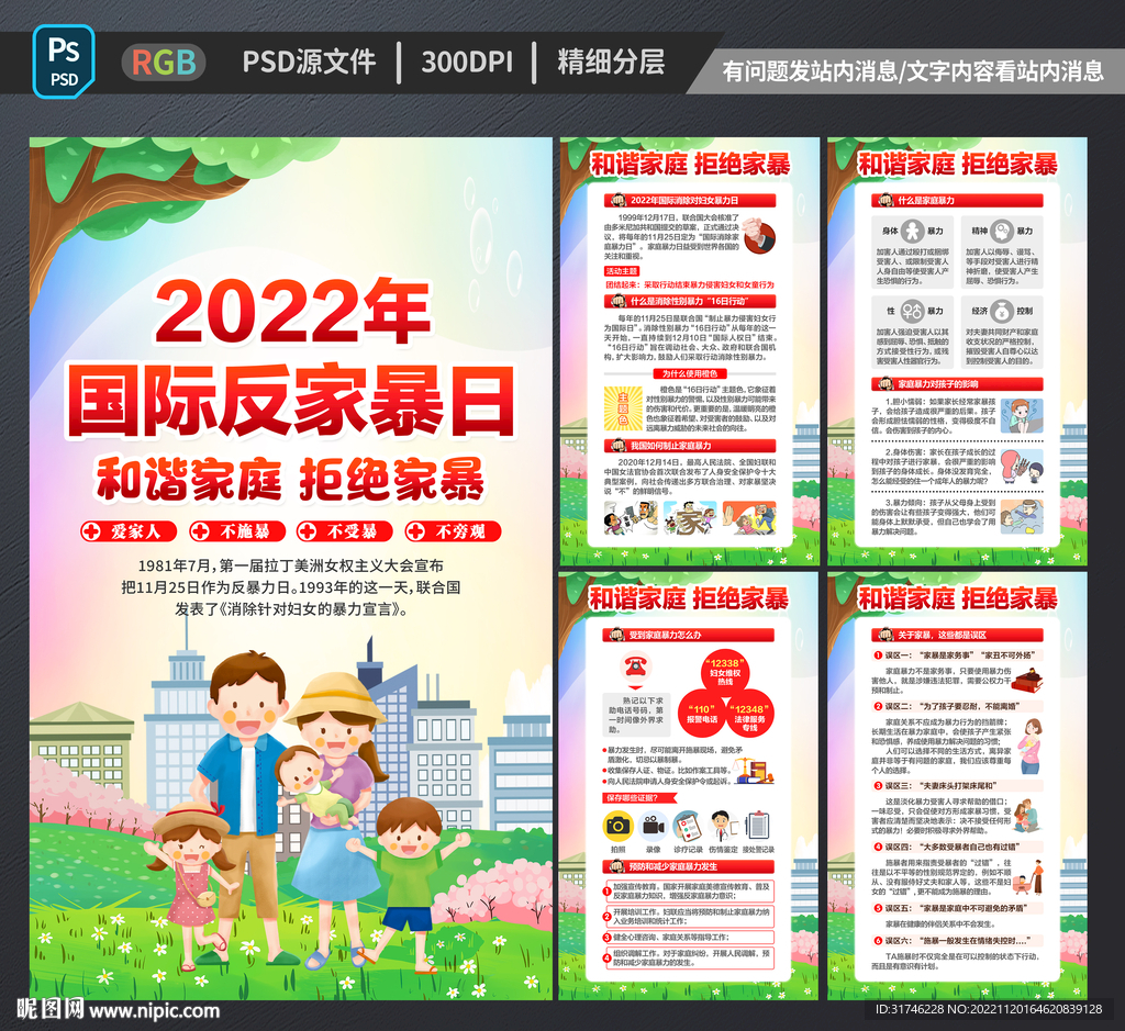反家暴展板