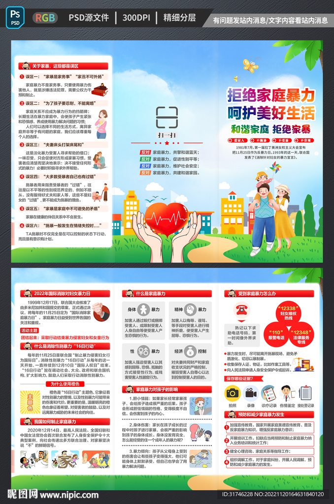 反家暴三折页