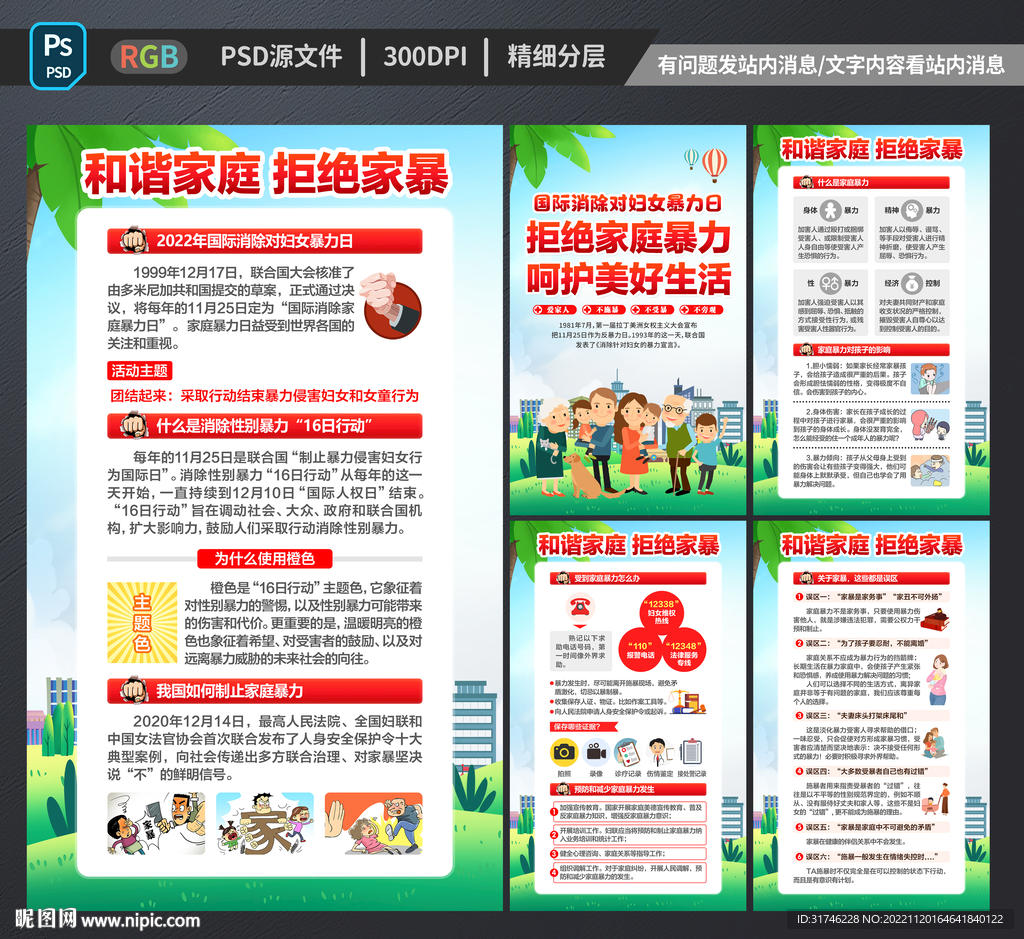 反对家暴海报展板