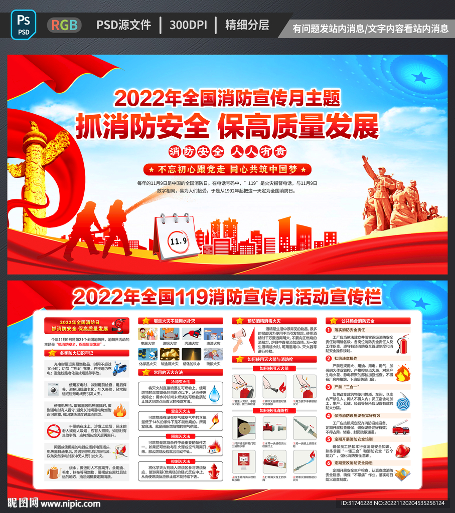 消防月