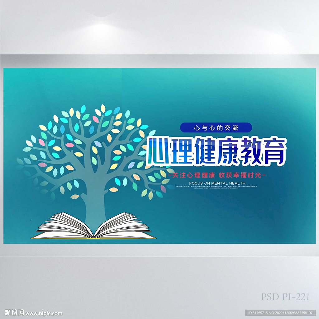 儿童心理健康教育背景展板海报