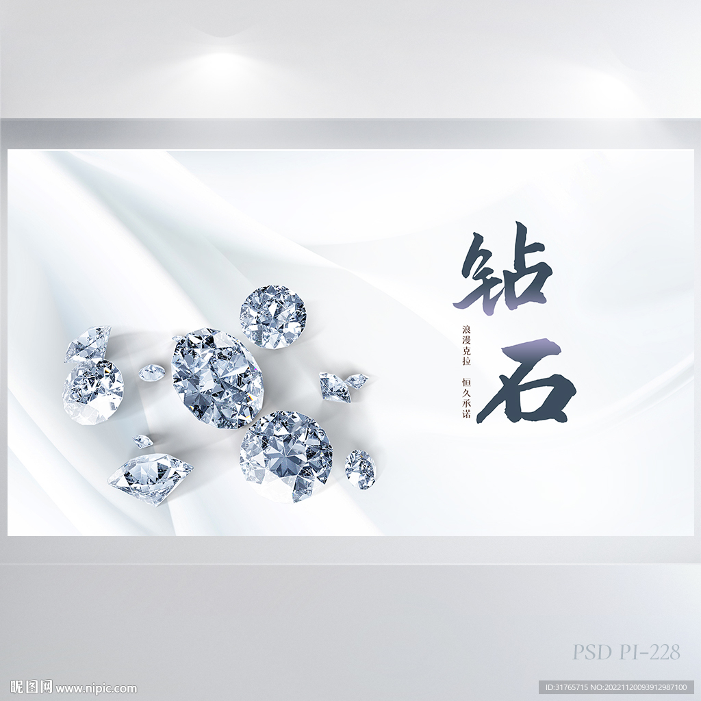 唯美钻石珠宝首饰展板海报设计
