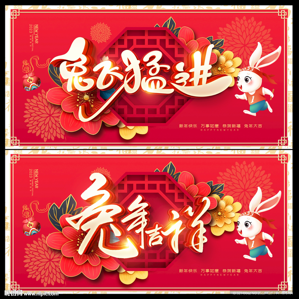 2023年兔年背景
