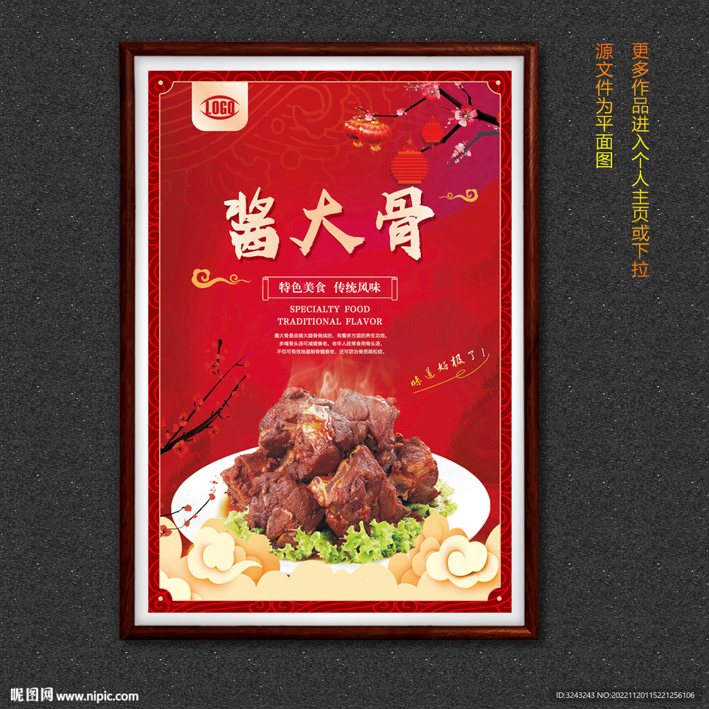 酱大骨