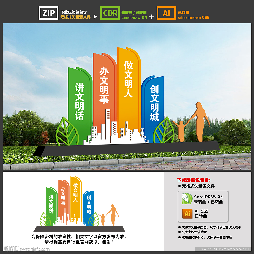 文明城市雕塑
