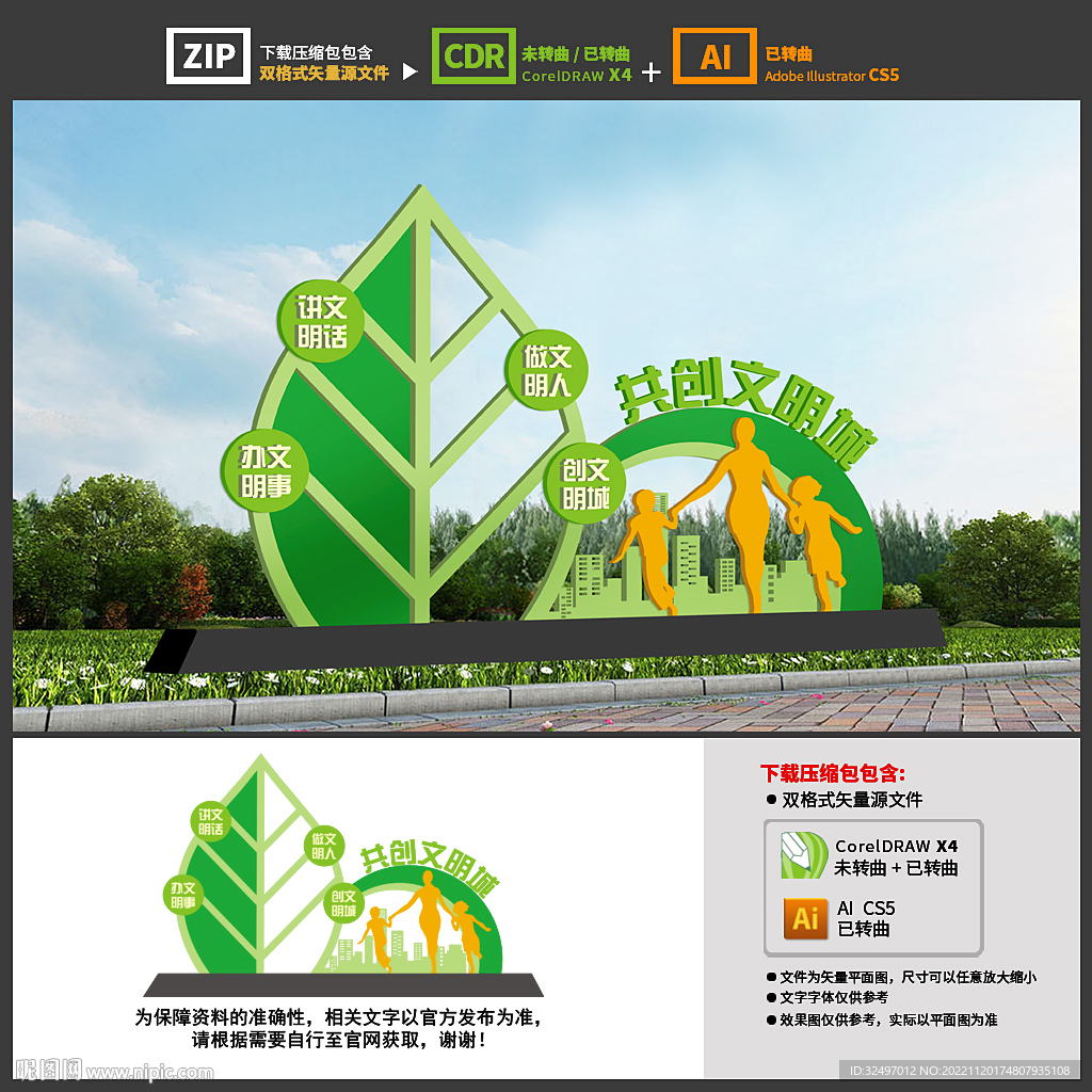 文明城市雕塑
